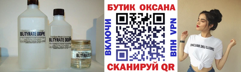 магазин наркотиков Ельня Бутират GHB